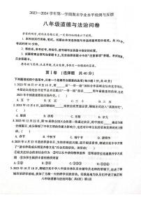 山东省聊城市阳谷县2023-2024学年八年级上学期1月期末道德与法治试题