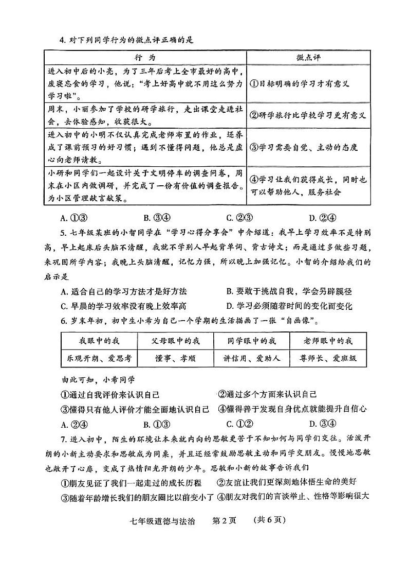 河南省濮阳市2023-2024学年七年级上学期1月期末道德与法治试题02