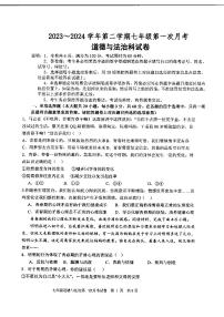 广东省汕头市潮阳区金培学校2023-2024学年七年级下学期第一次月考道德与法治试卷