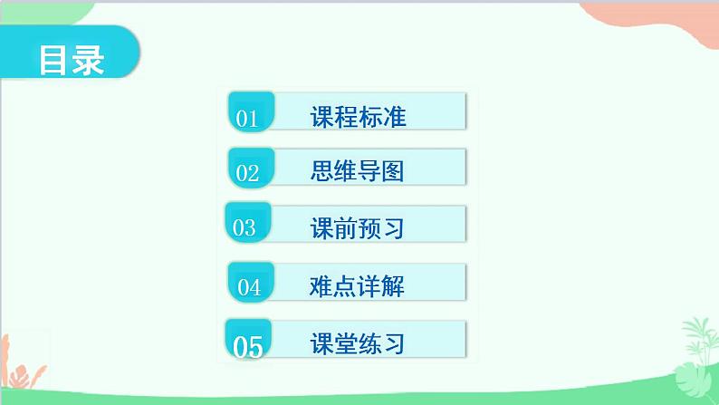 7.2走向未来课件-2023-2024学年统编版道德与法治九年级下册第2页