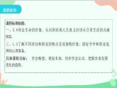 7.2+走向未来+课件-2023-2024学年统编版道德与法治九年级下册