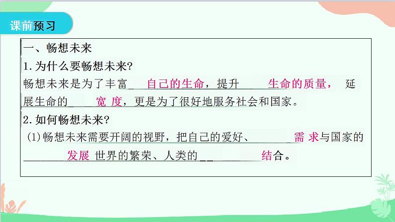 7.2走向未来课件-2023-2024学年统编版道德与法治九年级下册第5页