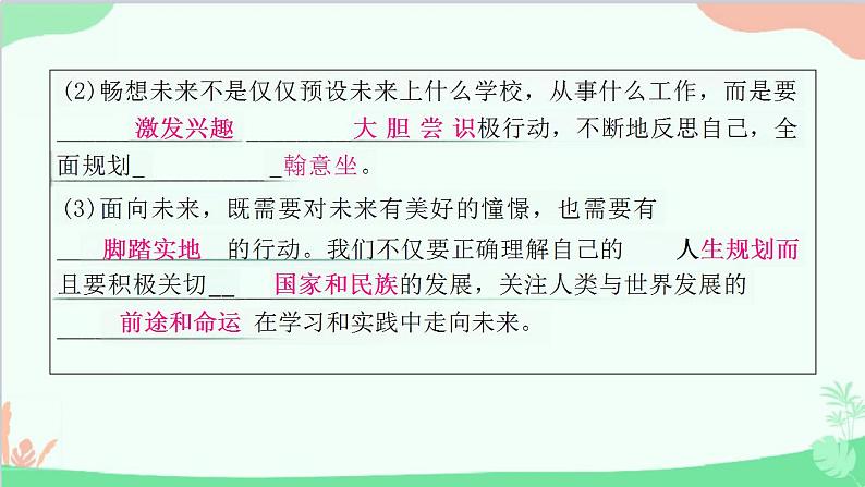 7.2走向未来课件-2023-2024学年统编版道德与法治九年级下册第6页