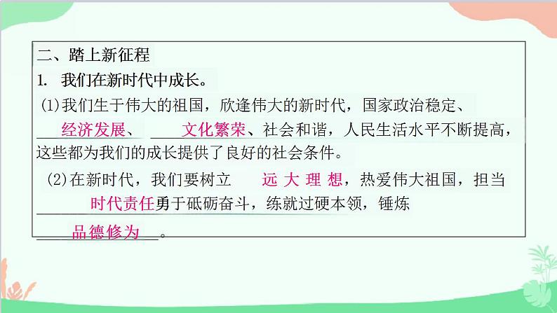 7.2走向未来课件-2023-2024学年统编版道德与法治九年级下册第7页