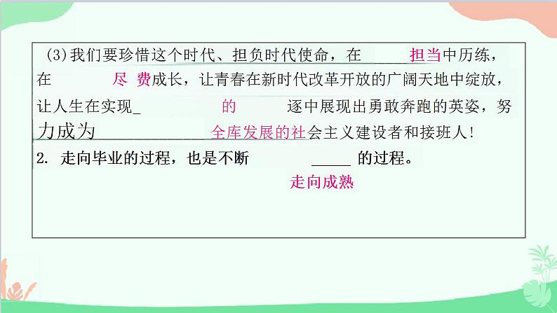 7.2走向未来课件-2023-2024学年统编版道德与法治九年级下册第8页