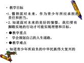 7.1+回望成长+课件-2023-2024学年统编版道德与法治九年级下册