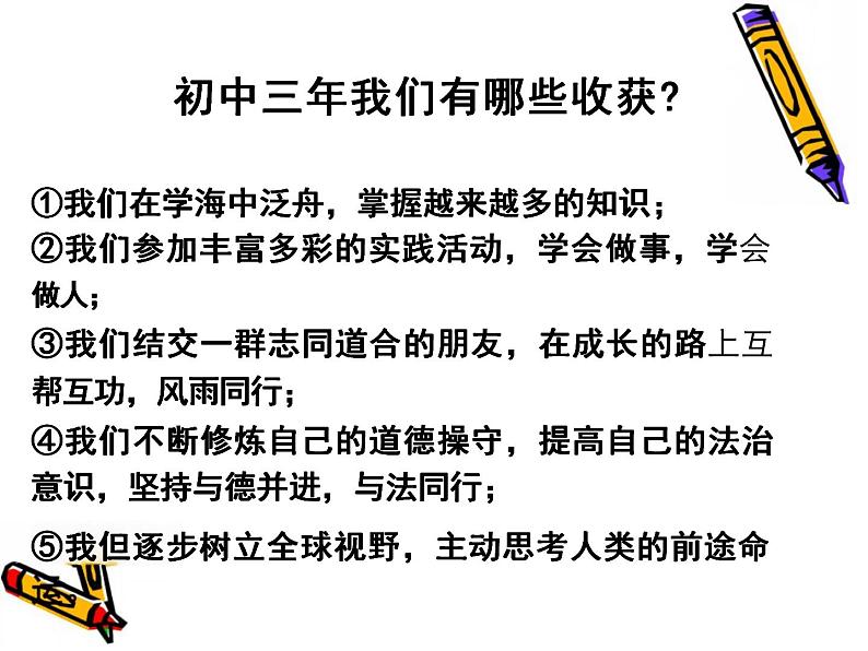 7.1回望成长课件-2023-2024学年统编版道德与法治九年级下册第5页