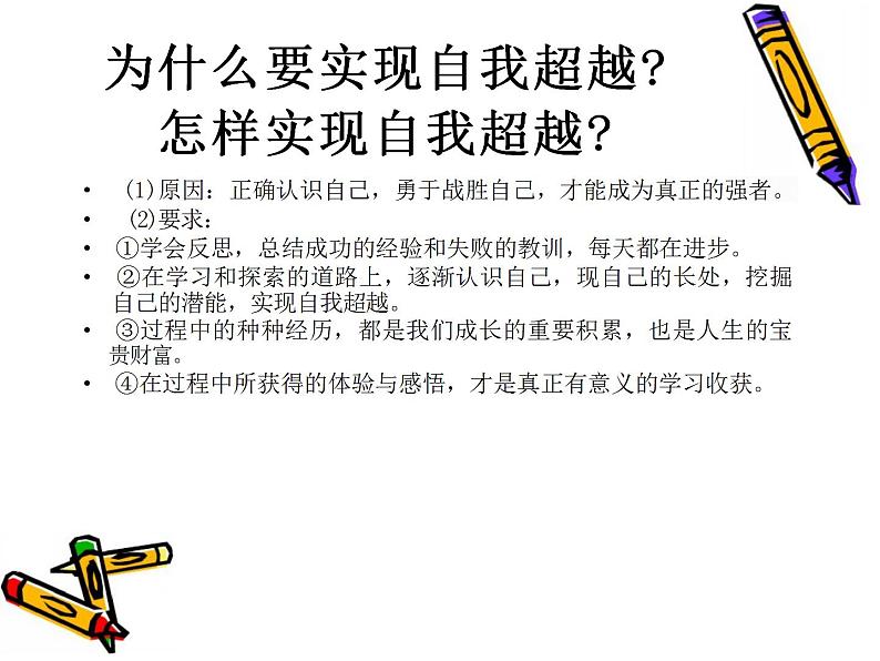 7.1回望成长课件-2023-2024学年统编版道德与法治九年级下册第7页