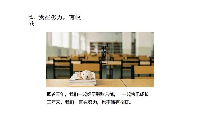 7.1+回望成长++课件-2023-2024学年统编版道德与法治九年级下册05