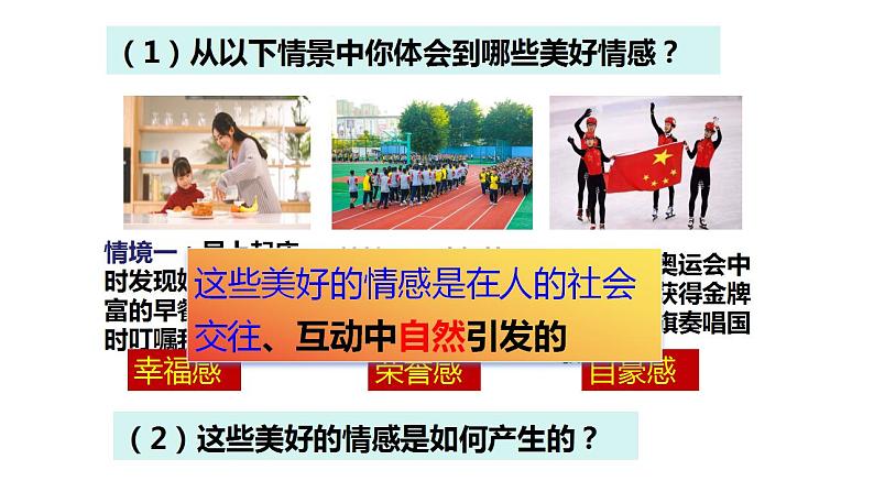 5.2+在品味情感中成长+课件-2023-2024学年统编版道德与法治七年级下册07