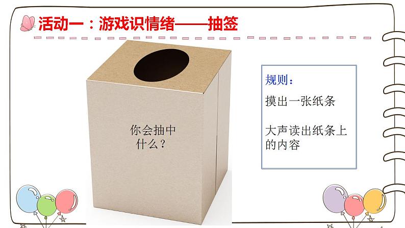 4.1青春的情绪课件-2023-2024学年统编版道德与法治七年级下册第3页