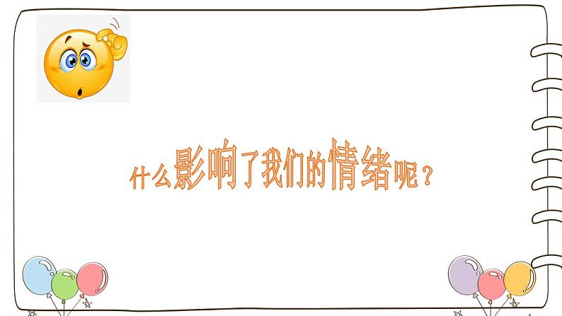 4.1青春的情绪课件-2023-2024学年统编版道德与法治七年级下册第6页