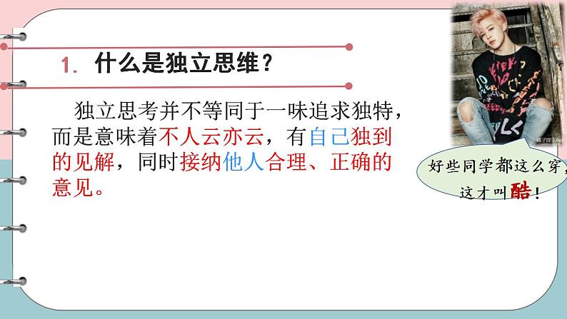 1.2成长的不仅仅是身体课件-2023-2024学年统编版道德与法治七年级下册第6页