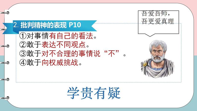 1.2成长的不仅仅是身体课件-2023-2024学年统编版道德与法治七年级下册第8页