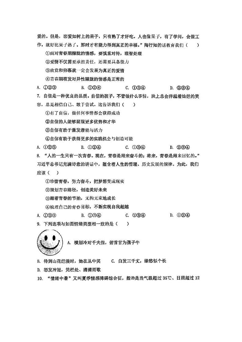 陕西省西安市理工大学附属中学2023-2024学年七年级下学期3月月考道德与法治试卷02