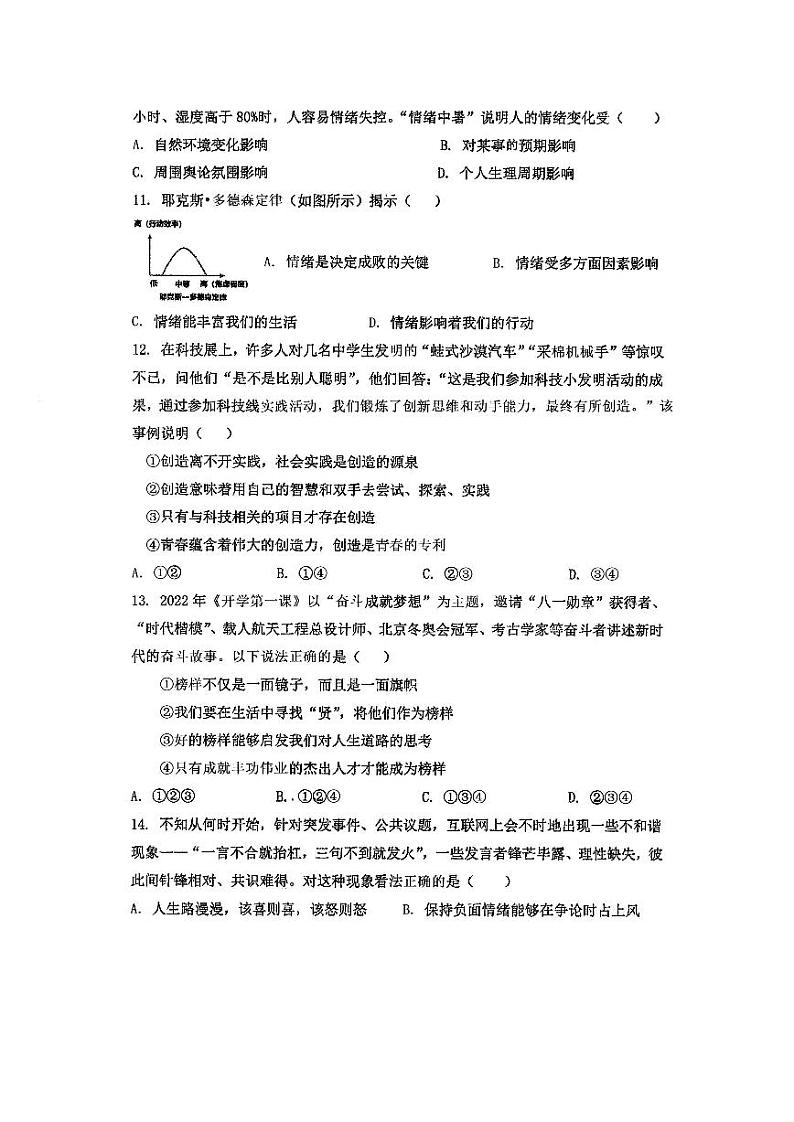 陕西省西安市理工大学附属中学2023-2024学年七年级下学期3月月考道德与法治试卷03