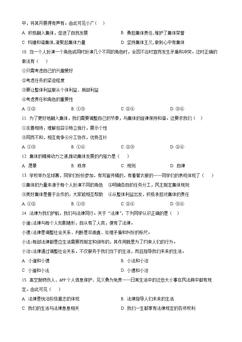 江西省宜春市丰城中学2023-2024学年七年级3月月考道德与法治试题（原卷版）第3页