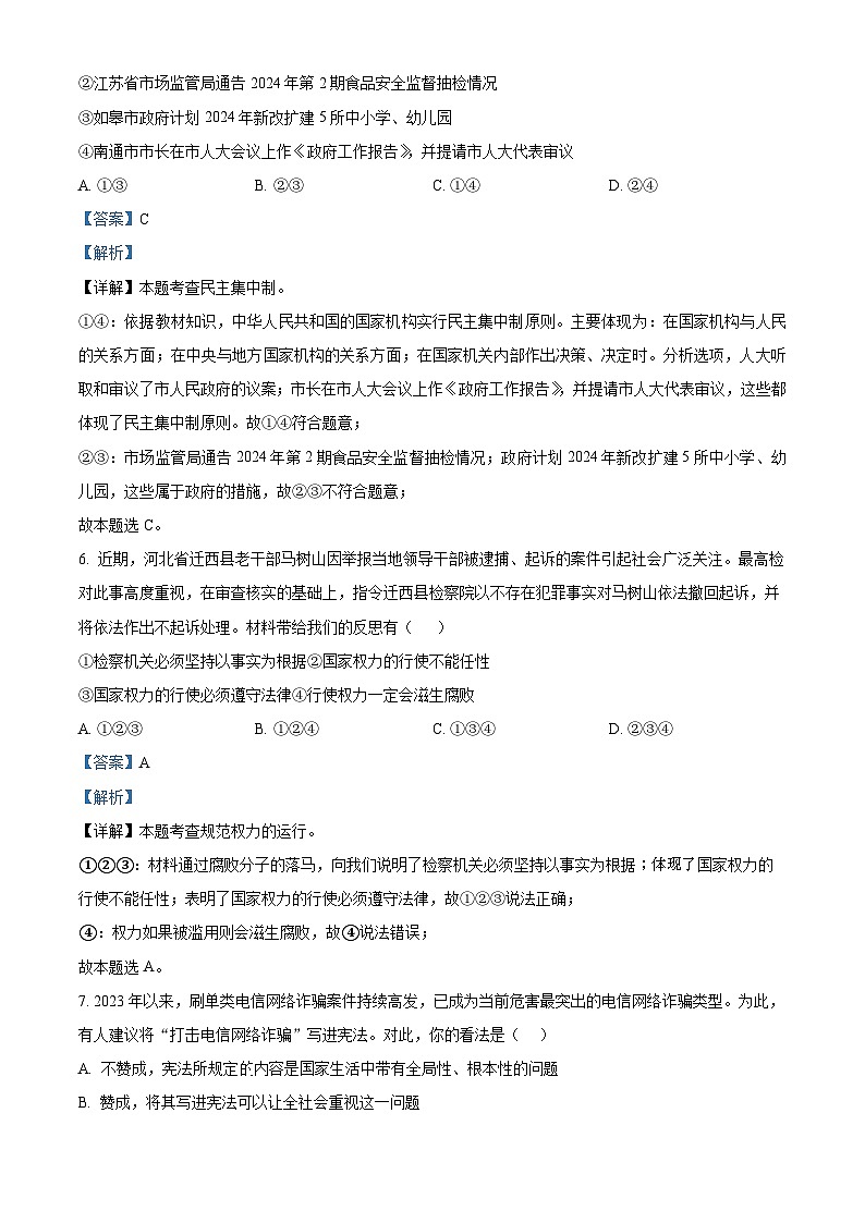 湖北省麻城市第五初级中学2023-2024学年八年级3月月考道德与法治试题（解析版）第3页