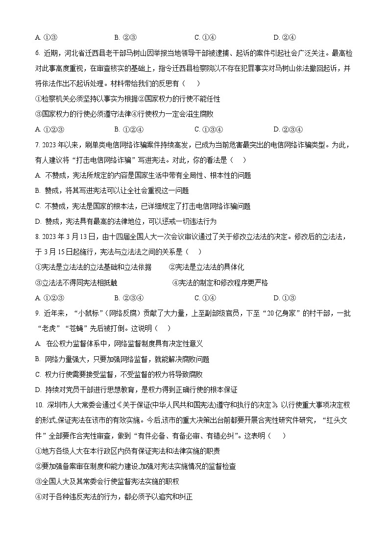 湖北省麻城市第五初级中学2023-2024学年八年级3月月考道德与法治试题（原卷版）第2页
