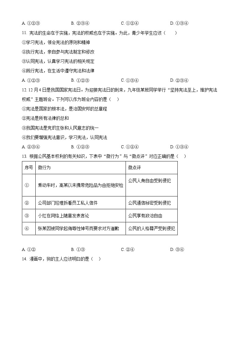湖北省麻城市第五初级中学2023-2024学年八年级3月月考道德与法治试题（原卷版）第3页