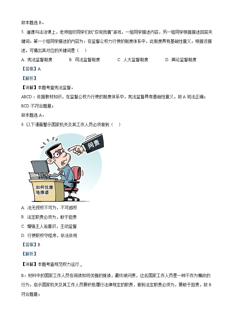 广西南宁市翠竹实验学校2023-2024学年八年级3月月考道德与法治试题（解析版）第3页