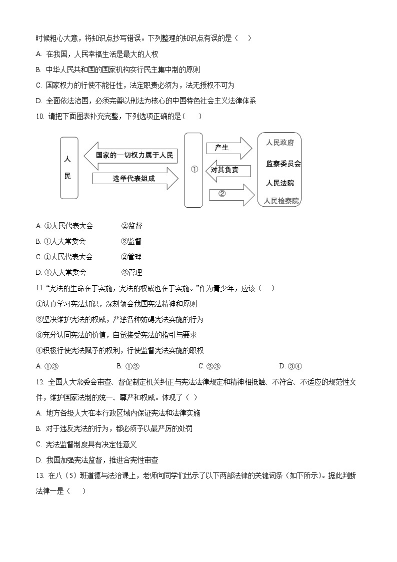 广西南宁市翠竹实验学校2023-2024学年八年级3月月考道德与法治试题（原卷版）第3页