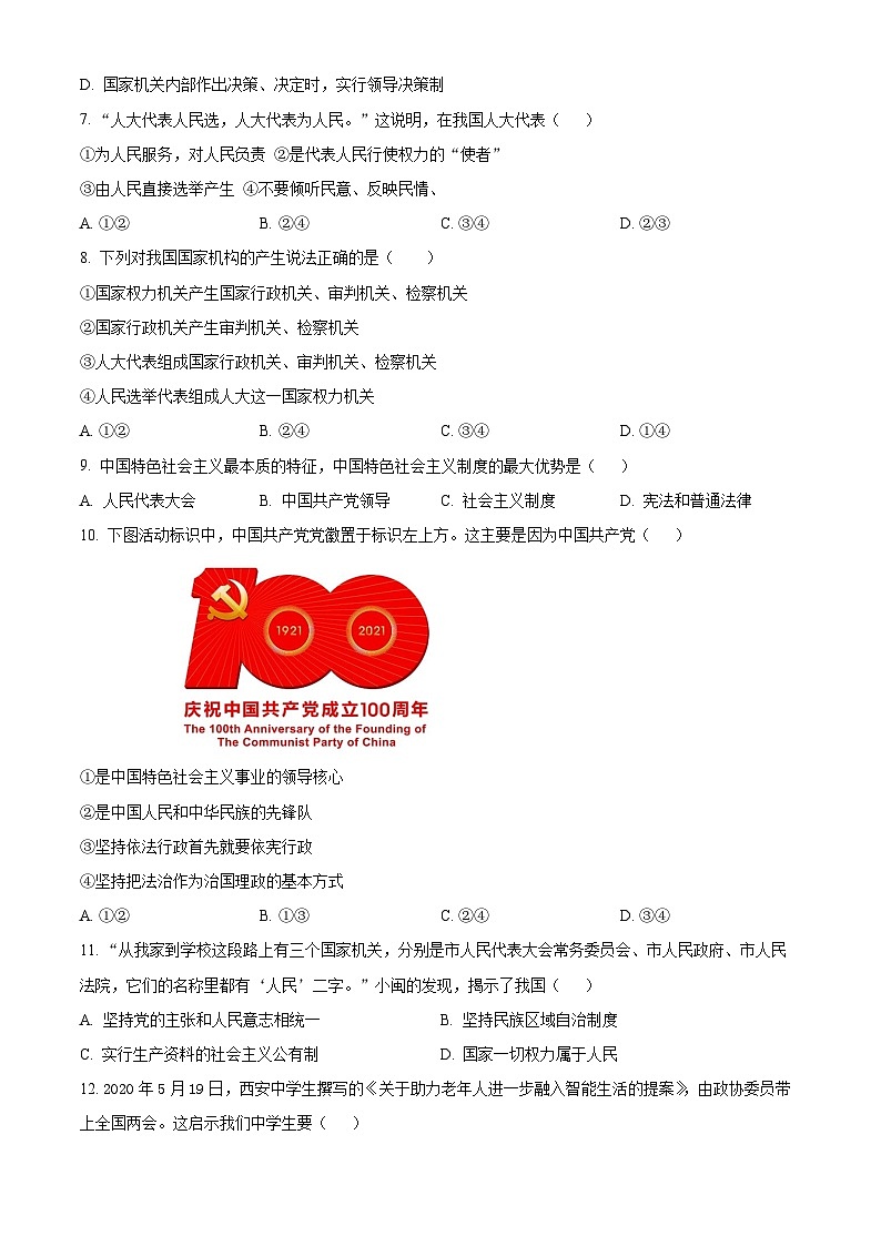 福建省龙岩市莲东中学2023-2024学年八年级下学期3月月考道德与法治试题（原卷版+解析版）02