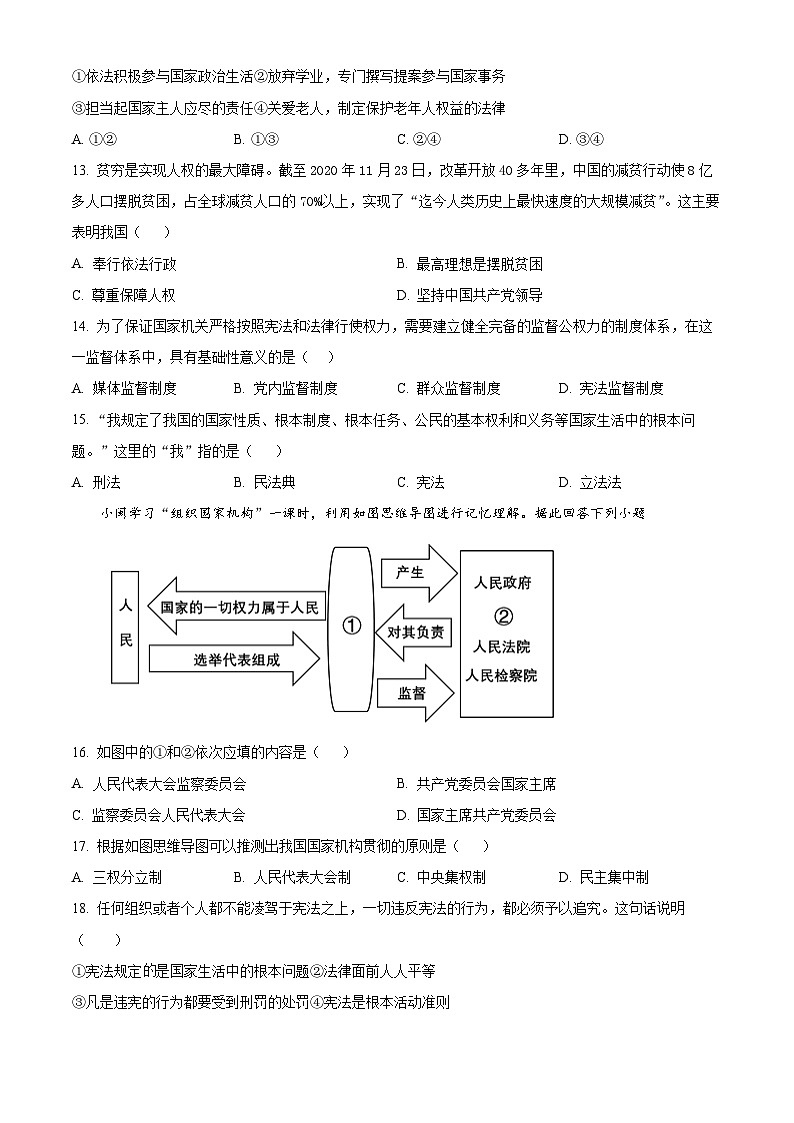 福建省龙岩市莲东中学2023-2024学年八年级下学期3月月考道德与法治试题（原卷版+解析版）03