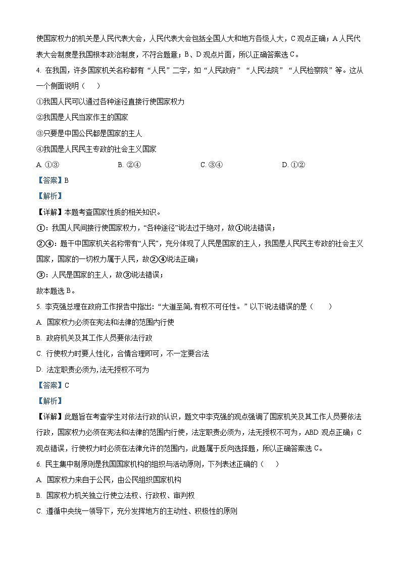 福建省龙岩市莲东中学2023-2024学年八年级下学期3月月考道德与法治试题（原卷版+解析版）02