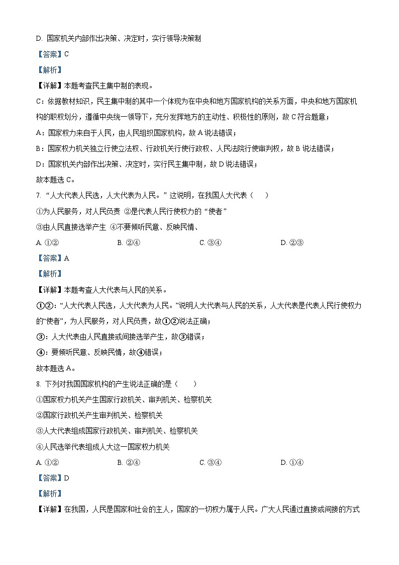 福建省龙岩市莲东中学2023-2024学年八年级下学期3月月考道德与法治试题（原卷版+解析版）03
