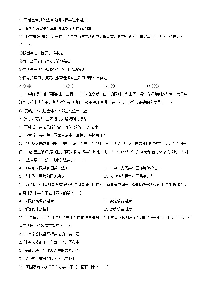 福建省龙岩市第一中学锦山学校2023-2024学年八年级3月月考道德与法治试题（原卷版）第3页