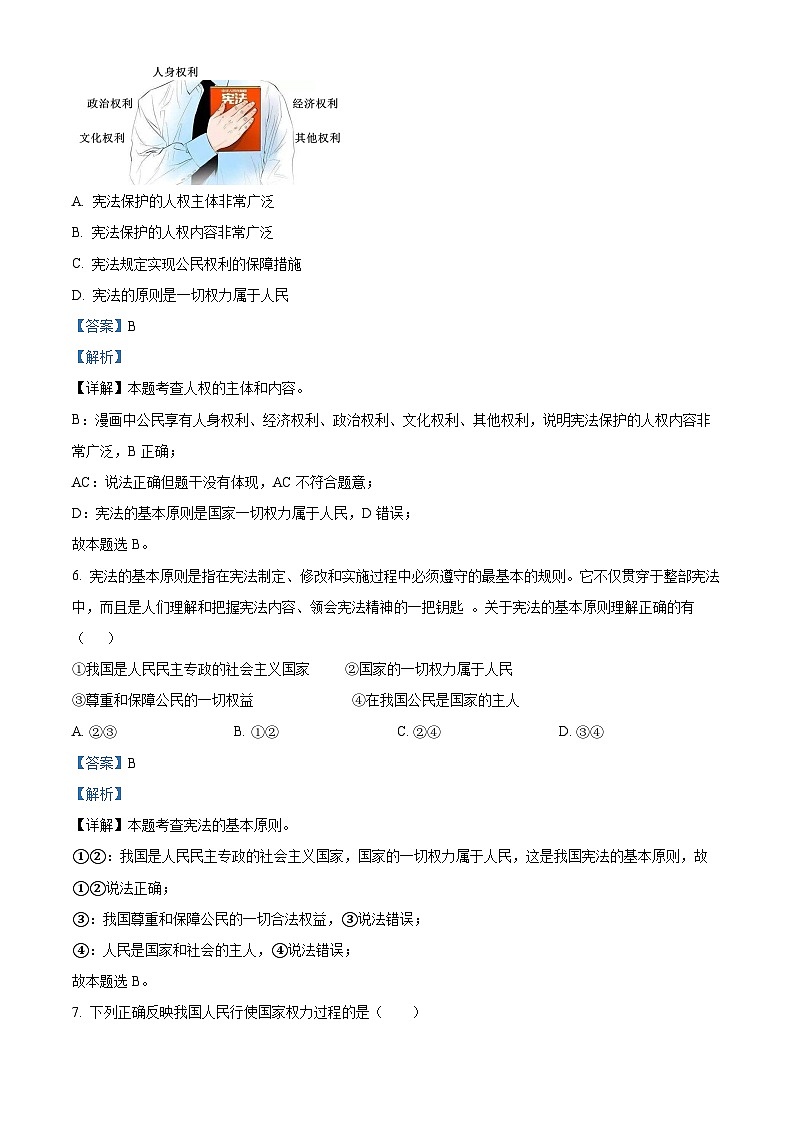 福建省龙岩市第一中学锦山学校2023-2024学年八年级3月月考道德与法治试题（解析版）第3页