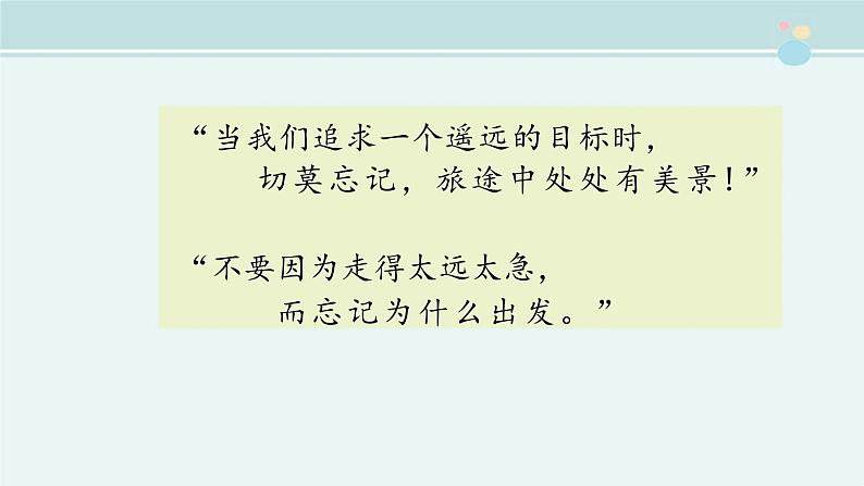 7.2+走向未来+课件2023-2024学年统编版道德与法治九年级下册第2页