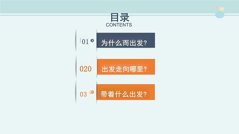 7.2+走向未来+课件2023-2024学年统编版道德与法治九年级下册第4页