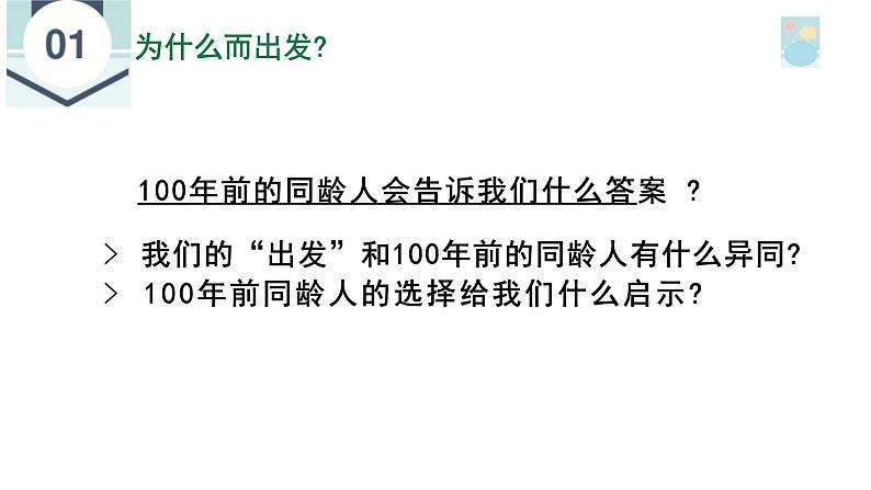 7.2+走向未来+课件2023-2024学年统编版道德与法治九年级下册第5页