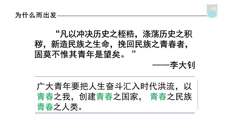 7.2+走向未来+课件2023-2024学年统编版道德与法治九年级下册第6页