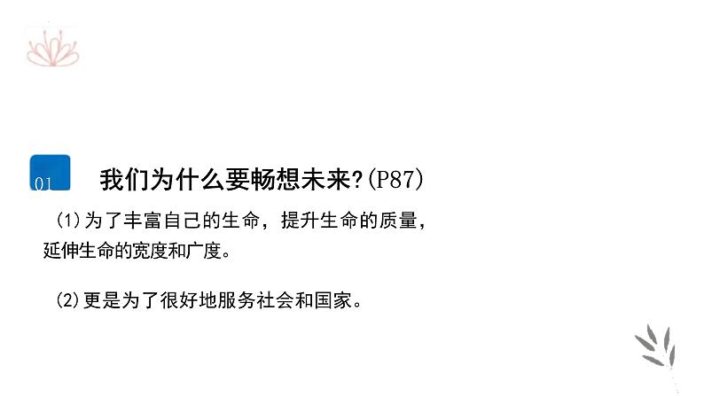 7.2+走向未来+课件2023-2024学年统编版道德与法治九年级下册 (1)第2页