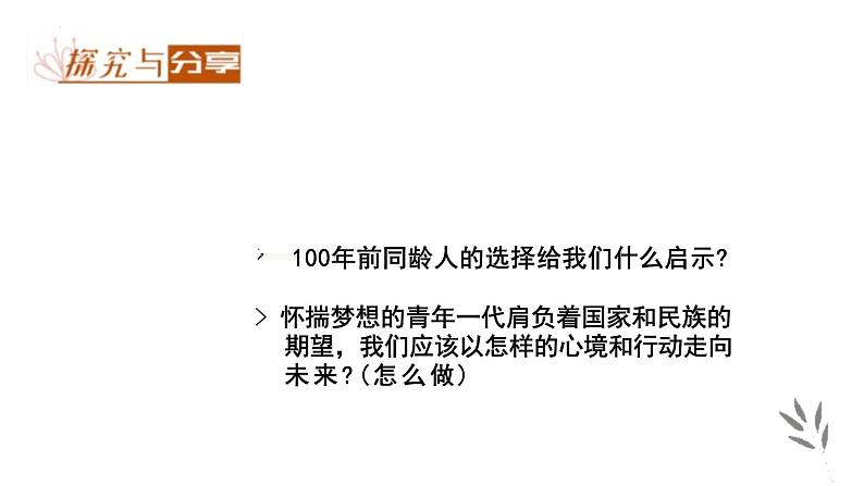 7.2+走向未来+课件2023-2024学年统编版道德与法治九年级下册 (1)第4页