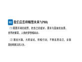 7.2+走向未来+课件2023-2024学年统编版道德与法治九年级下册 (1)