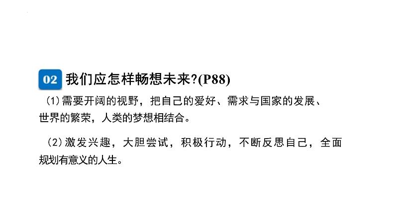 7.2+走向未来+课件2023-2024学年统编版道德与法治九年级下册 (1)第5页