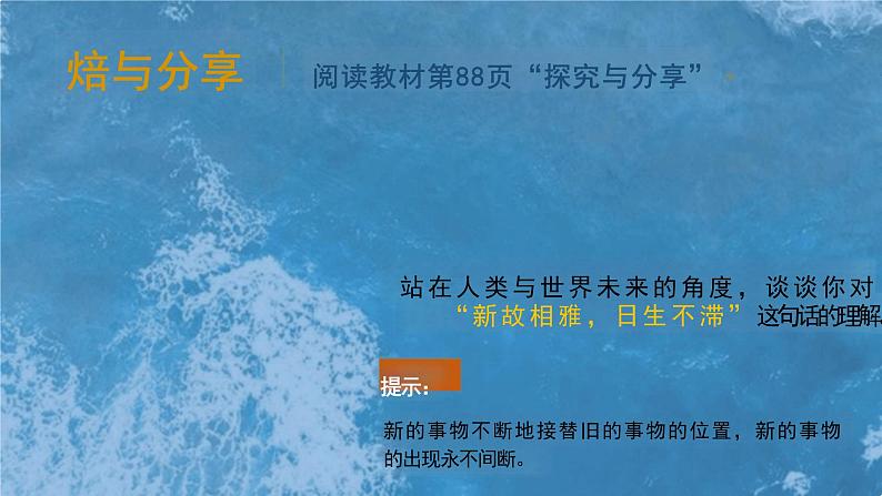 7.2+走向未来+课件2023-2024学年统编版道德与法治九年级下册 (1)第6页