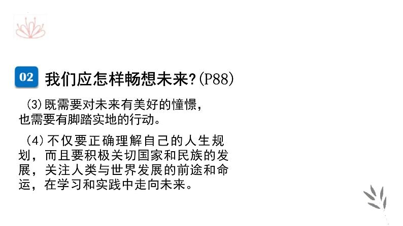 7.2+走向未来+课件2023-2024学年统编版道德与法治九年级下册 (1)第7页