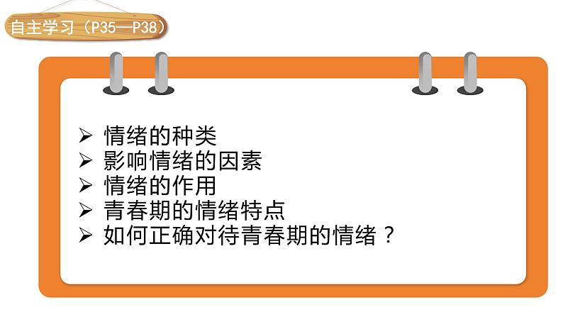 4.1+青春的情绪+课件-2023-2024学年统编版道德与法治七年级下册02