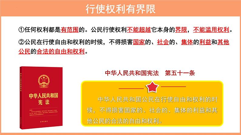 3.2+依法行使权利+课件-2023-2024学年统编版道德与法治八年级下册第3页