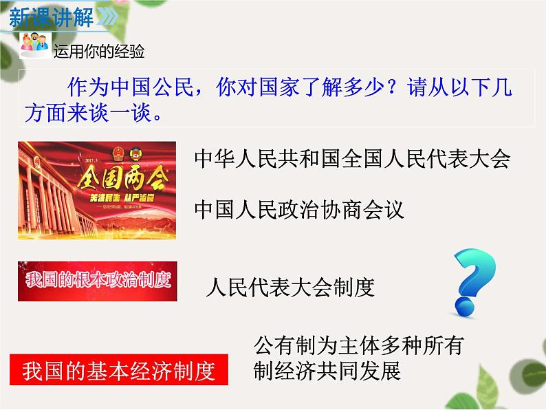 2.1+坚持依宪治国+课件-2023-2024学年统编版道德与法治八年级下册第4页