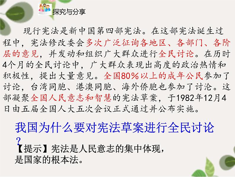 2.1+坚持依宪治国+课件-2023-2024学年统编版道德与法治八年级下册第6页