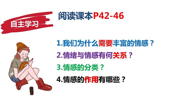 5.1+我们的情感世界+课件-2023-2024学年统编版道德与法治七年级下册第2页