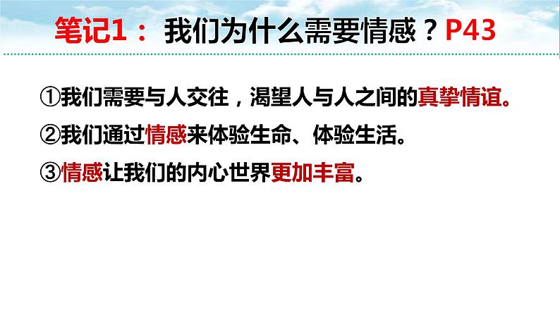 5.1+我们的情感世界+课件-2023-2024学年统编版道德与法治七年级下册 (1)第4页