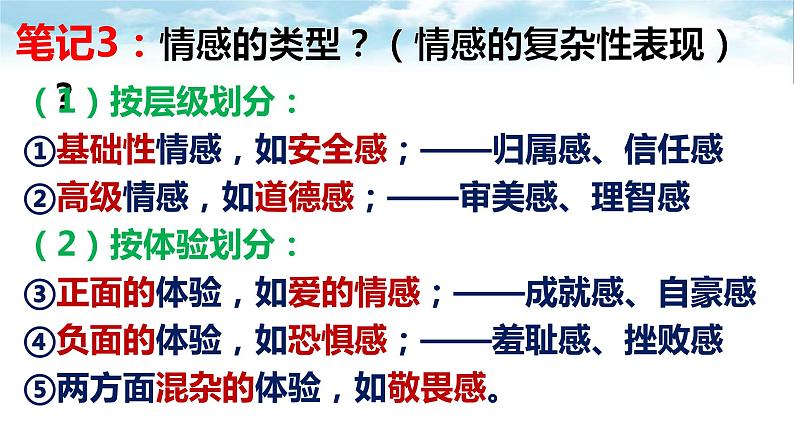 5.1+我们的情感世界+课件-2023-2024学年统编版道德与法治七年级下册 (1)第6页