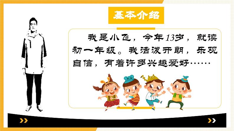 4.1+青春的情绪+课件-2023-2024学年统编版道德与法治七年级下册04